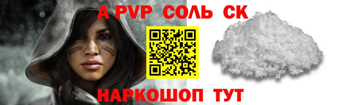 Alpha PVP Соль Карабулак