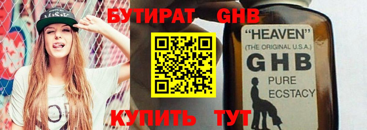 БУТИРАТ 99% Карабулак