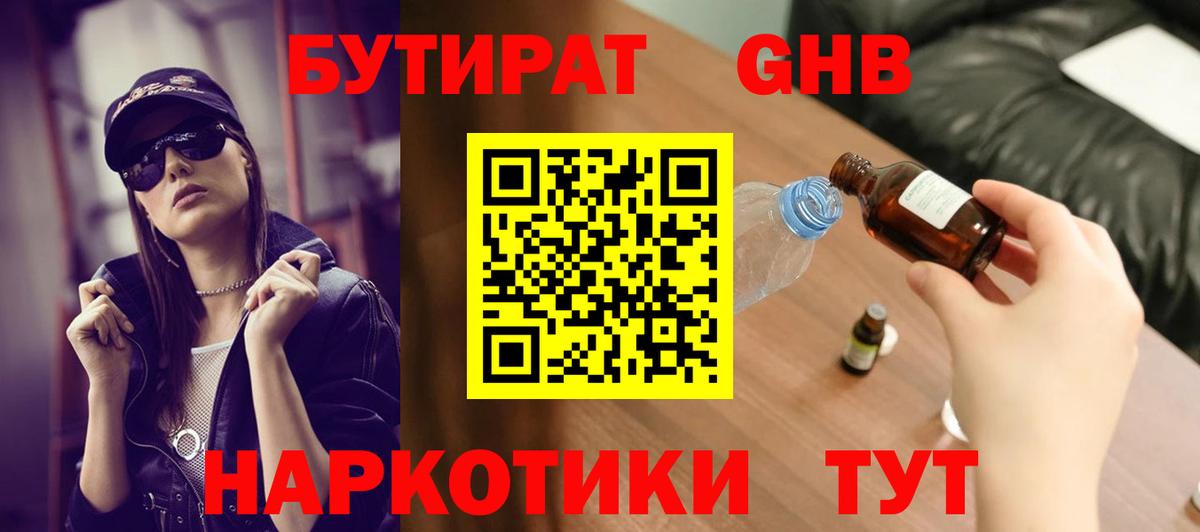 Бутират оксибутират  Вход с VPN  Карабулак 