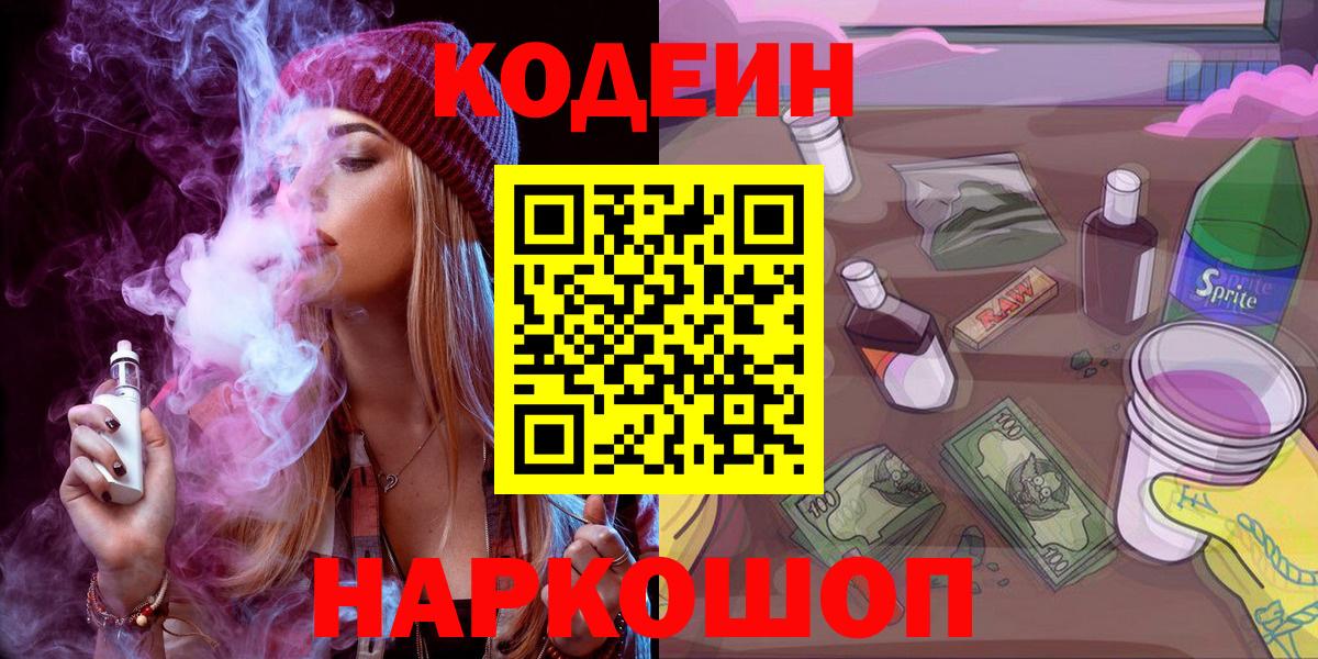 Карабулак  Кодеиновый сироп Lean Purple Drank  Вход с VPN  Кодеиновый сироп Lean Purple Drank 