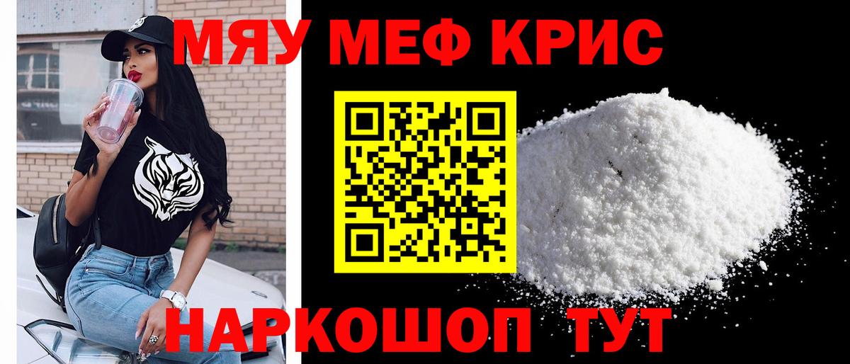Мефедрон кристаллы Карабулак