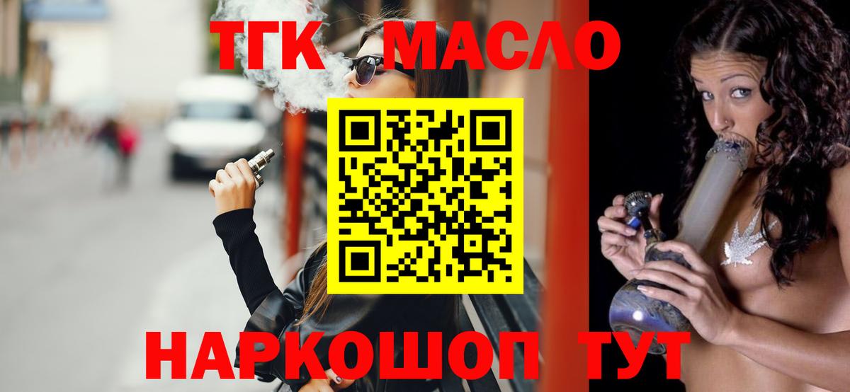 Дистиллят ТГК THC oil  Вход с VPN  Карабулак  ТГК концентрат 